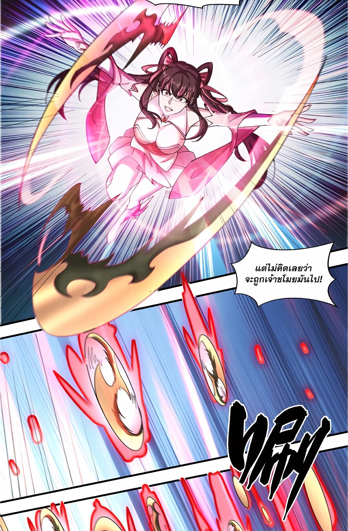 Starting with the Transmigration เกิดใหม่ในต่างโลกกับระบบคำสาปมรณะ (ชนจีน) ตอนที่ 21 หน้า 24