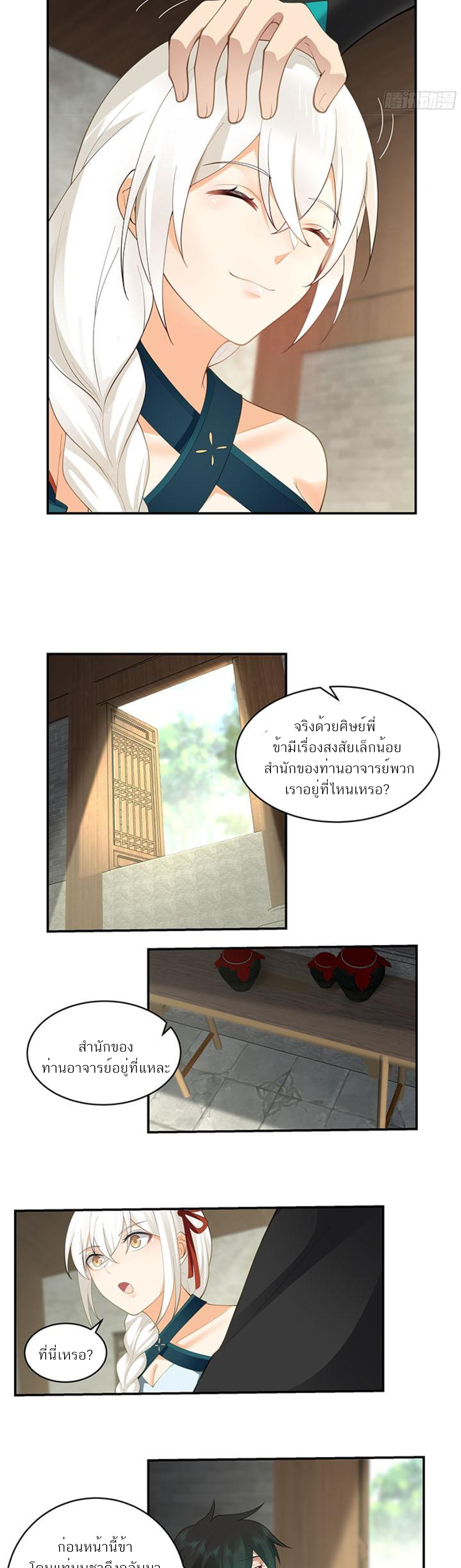 ข้าจะฝัง "พระเจ้า" ลงหลุมเอง !! ตอนที่ 10 หน้า 20