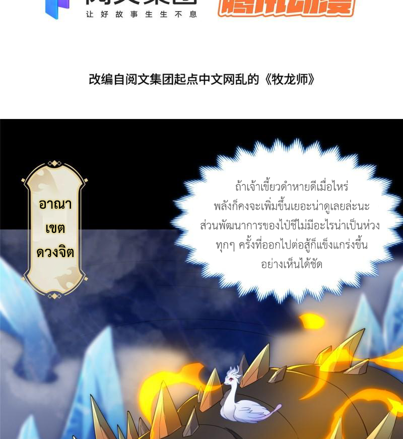 (ชนจีน) Dragon Master (จูหมิง นักรบเซียนมังกร) ตอนที่ 67 หน้า 4