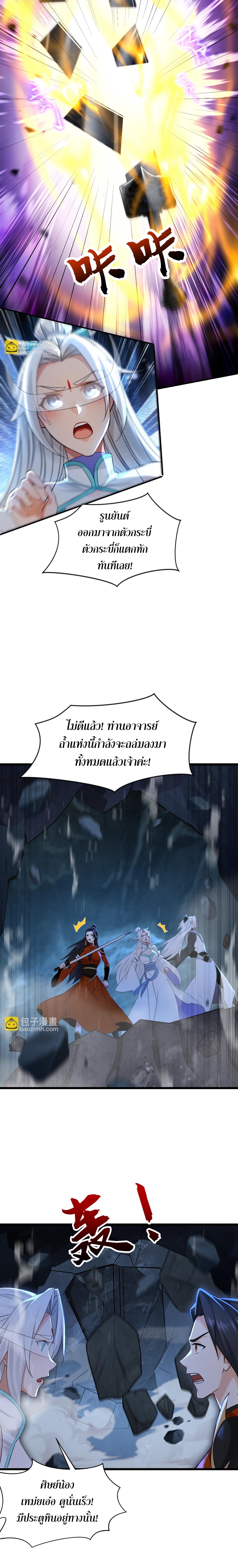 ข้าขอบ่มเพาะศิษย์แบบชิวๆ ก็แล้วกัน! (ชนจีน) ตอนที่ 171 หน้า 5
