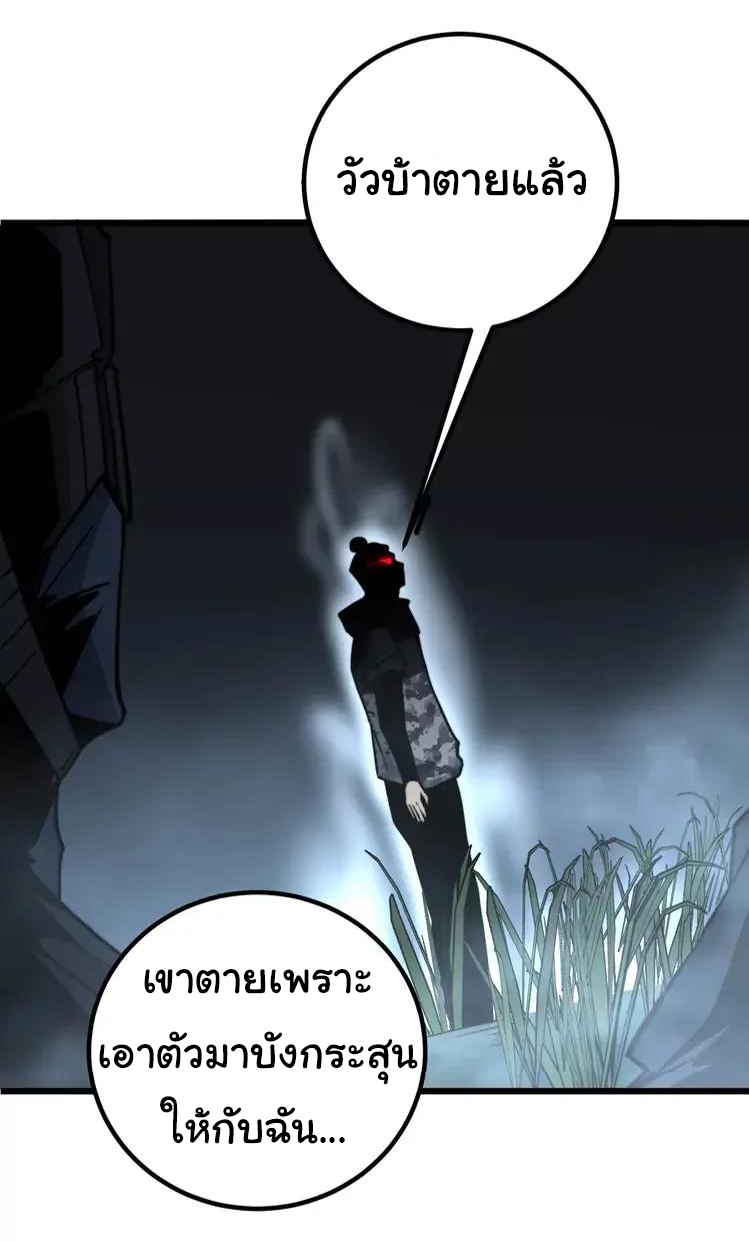 Bad Hand Witch Doctor สุดยอดพ่อมดหมอผี ตอนที่ 245 หน้า 31