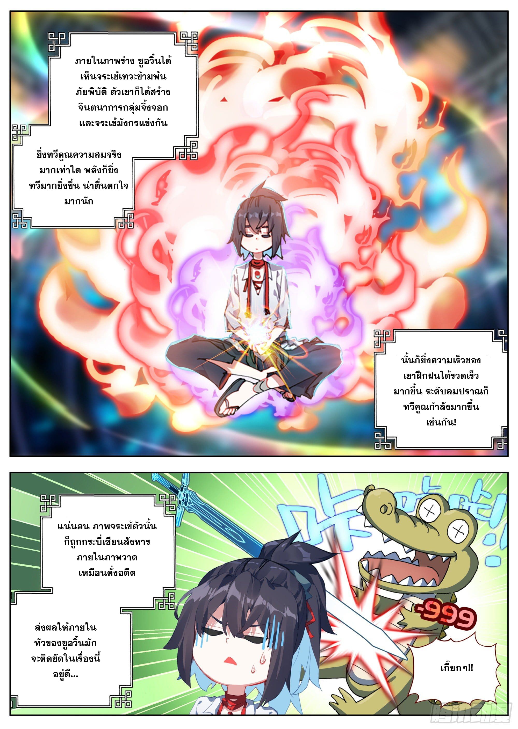 หลินหยวนสิง ตำนานจิ้งจอกเมฆา ตอนที่ 15 หน้า 4