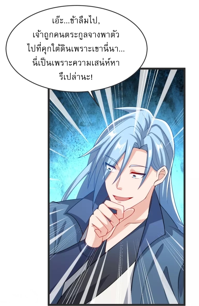 Ultimate Sovereign ยอดราชันย์แห่งใต้หล้า ตอนที่ 31 หน้า 25