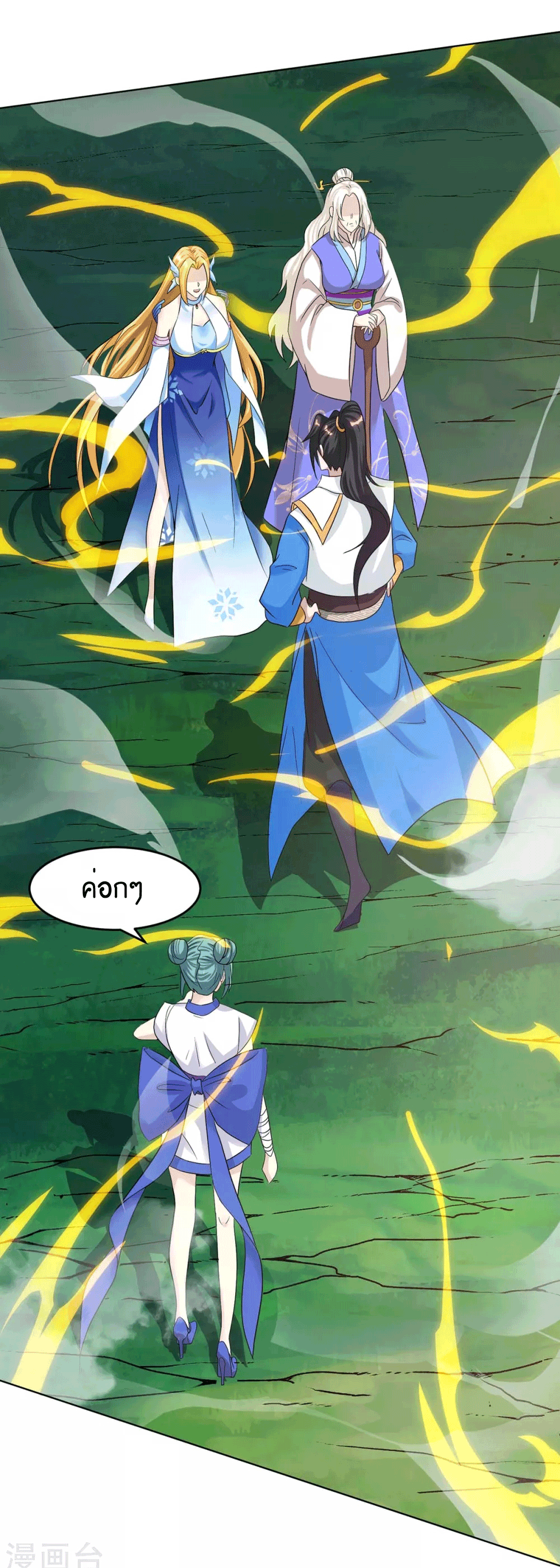 One Step Toward Freedom ตอนที่ 245 หน้า 3