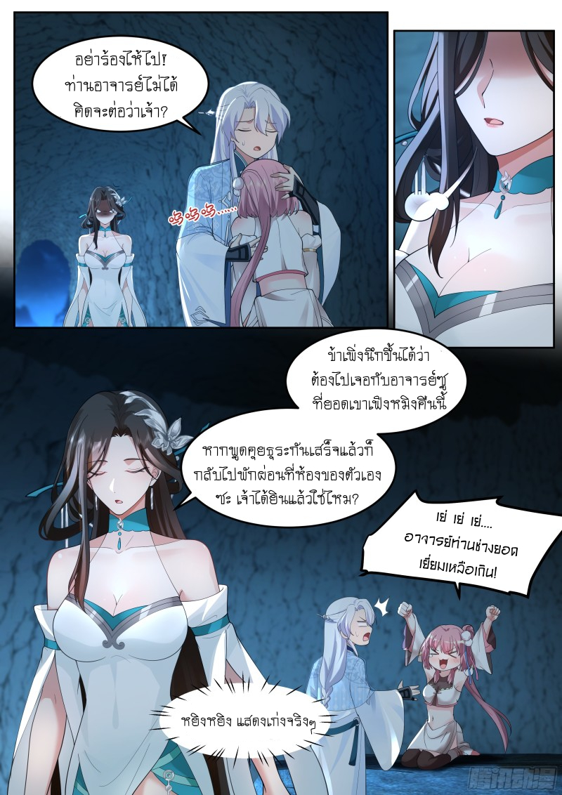 เกิดใหม่เป็นศิษย์พี่ใหญ่จอมวายร้ายกับเหล่าหญิงสาวยันเดเระ ตอนที่ 51 หน้า 9