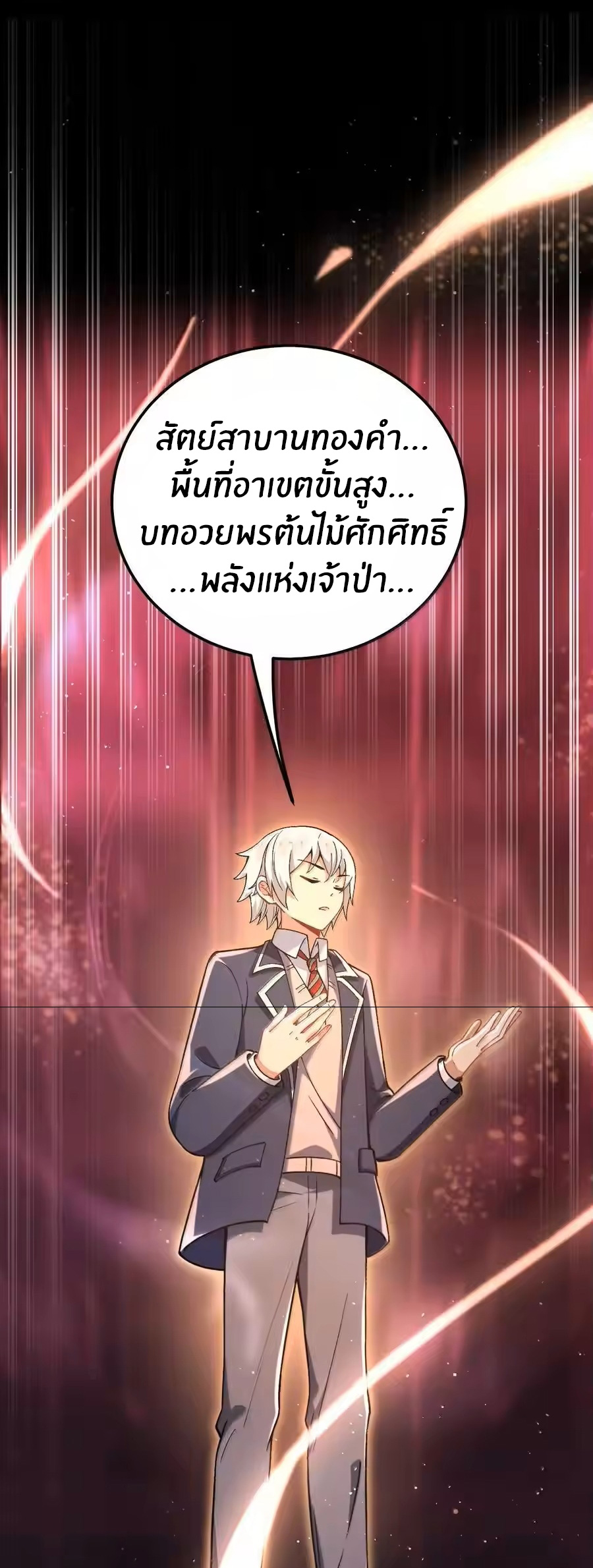 Immortal Me And Eldritch Wife ตอนที่ 75 หน้า 57