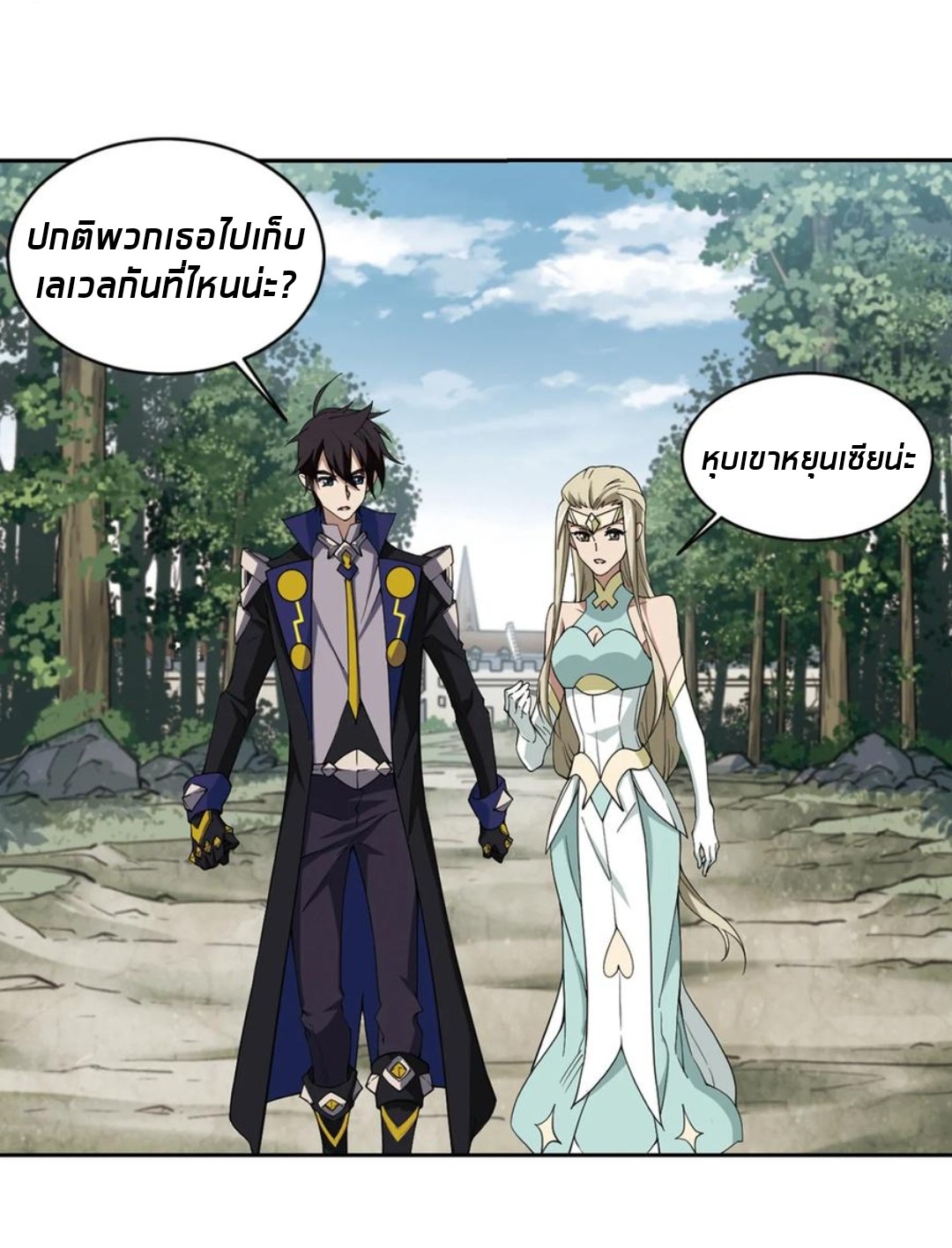 จอมเวทย์กังฟู ตอนที่ 83 หน้า 24