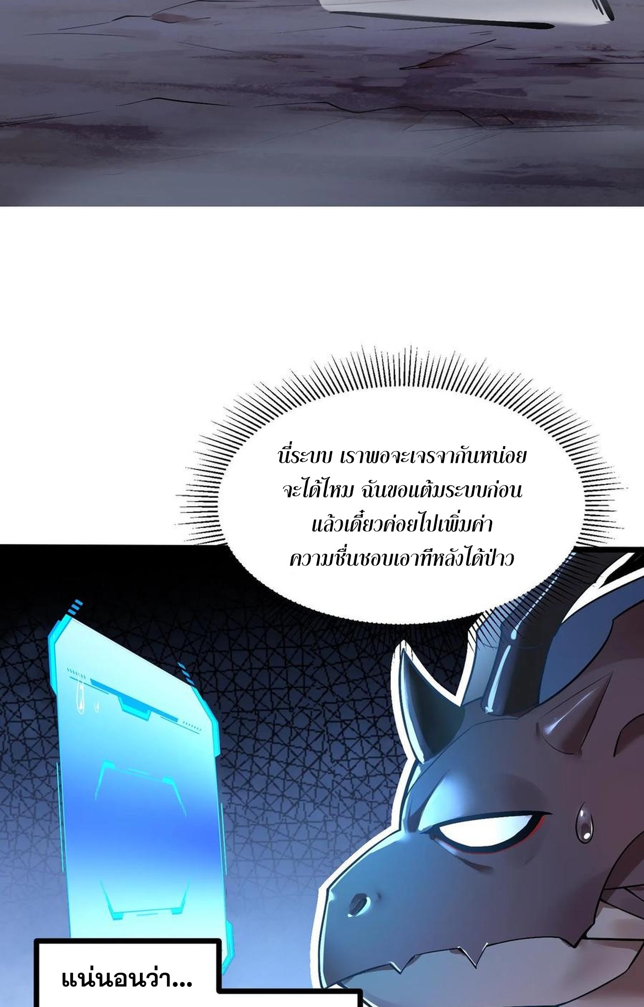 เกิดใหม่เป็นมังกรสายโหดพร้อมระบบรวบรวม NPC สาวสุดแกร่ง ตอนที่ 2 หน้า 19