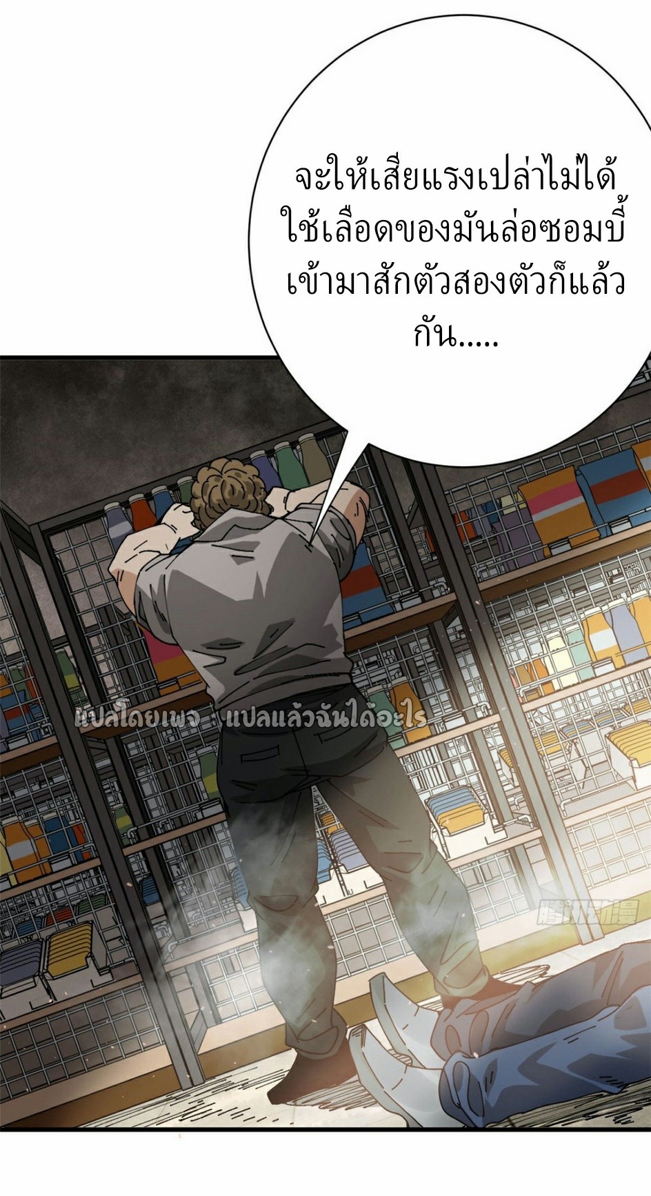 รูเล็ตเวิลด์ สุ่มไอเทมเอาชีวิตรอด ตอนที่ 155 หน้า 34