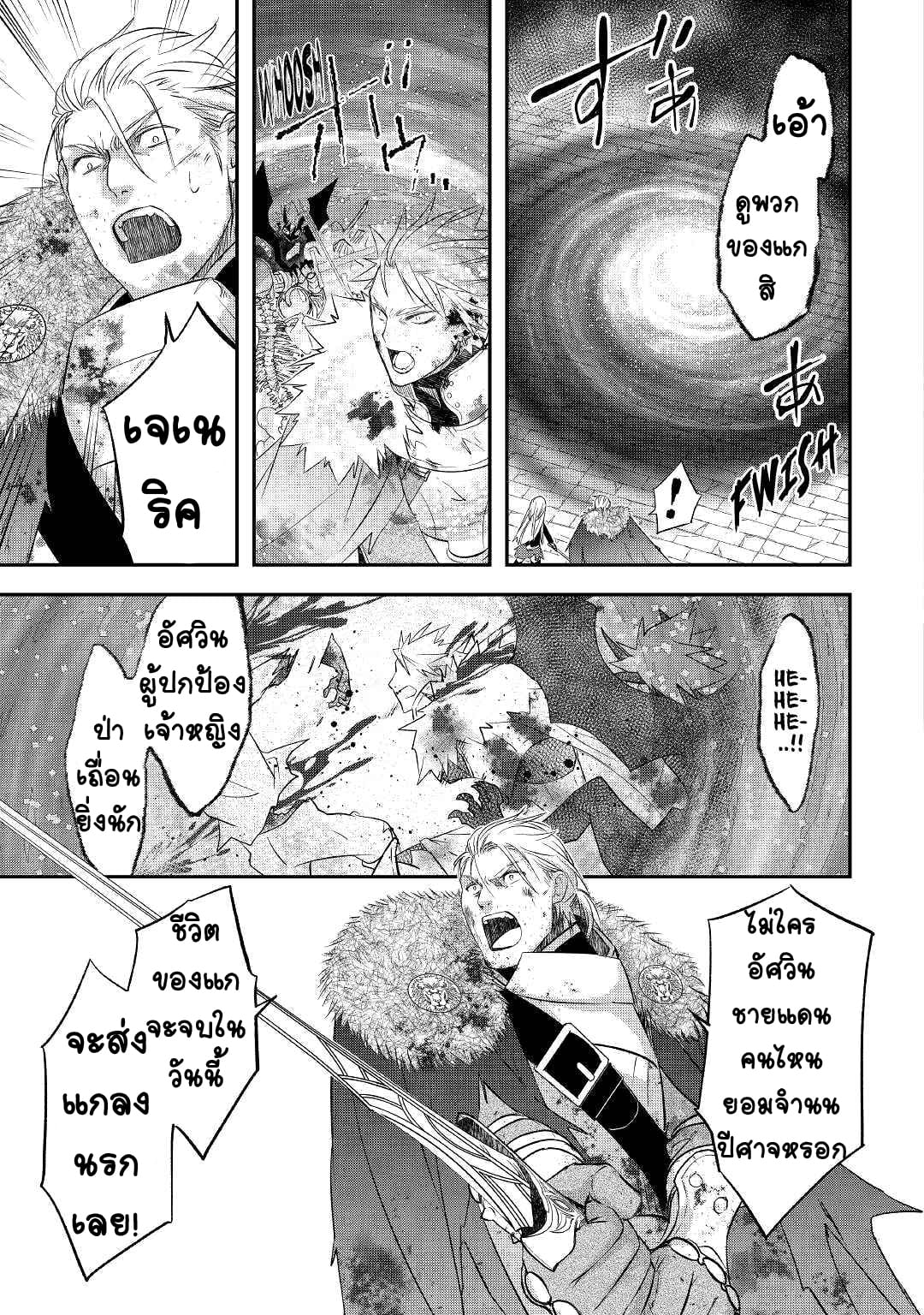 Kanchigai No Atelier Master ตอนที่ 22 หน้า 17