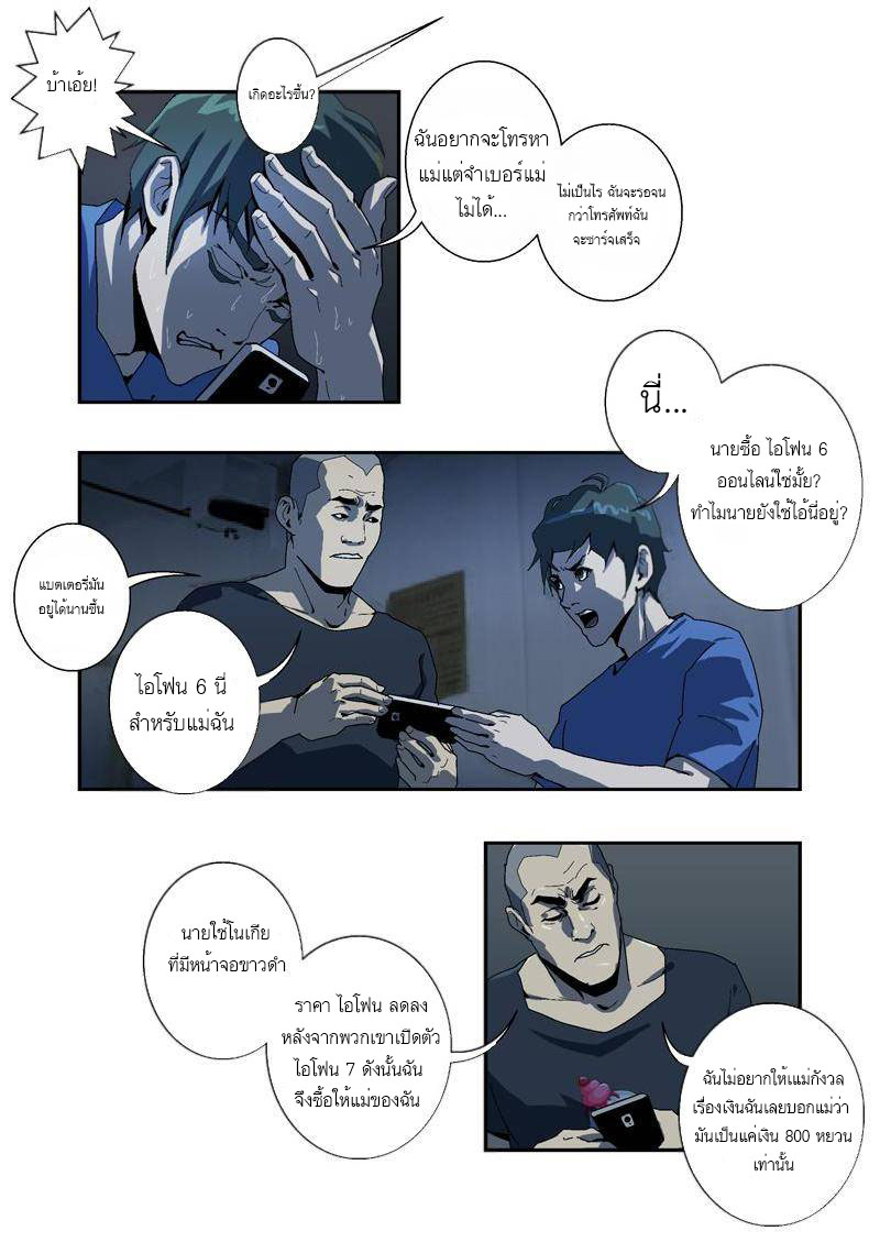 Lost in Zombie City ตอนที่ 14 หน้า 8