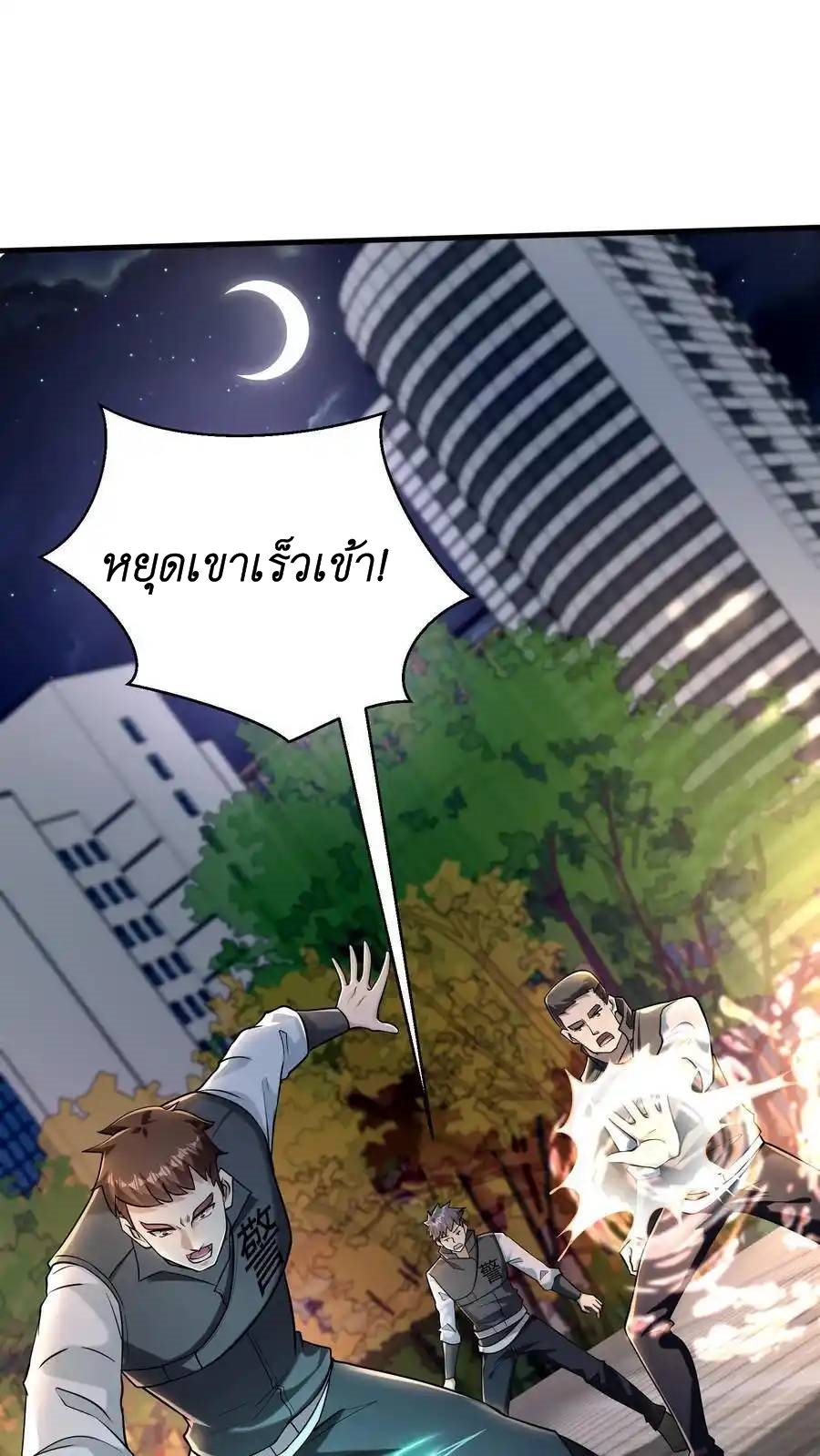 I Accidentally Became Invincible While Studying With My Sister ตอนที่ 50 หน้า 2