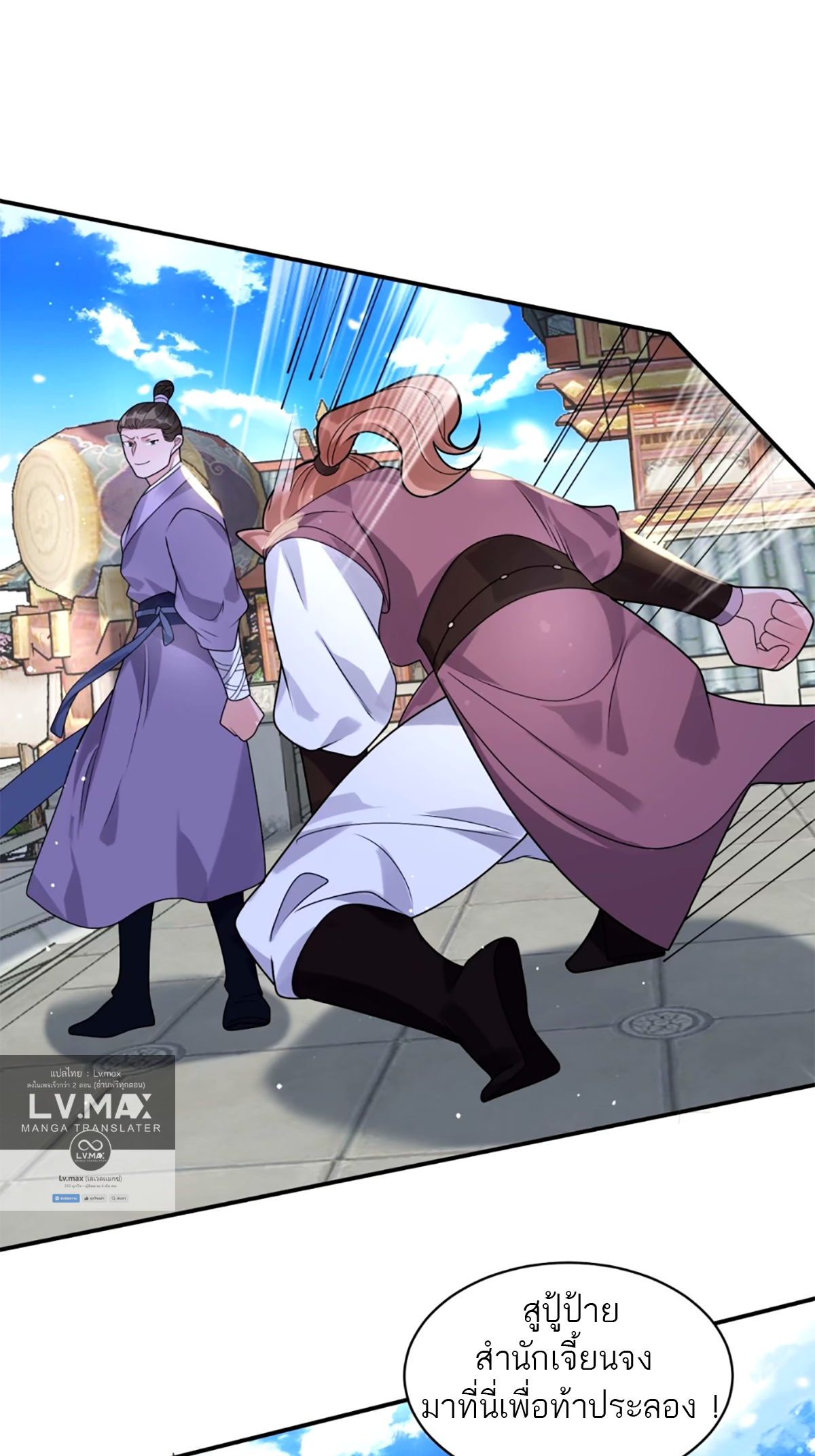 ซวยแล้วข้าโดนตามล่าจากศิษย์ในสำนัก ตอนที่ 46 หน้า 24