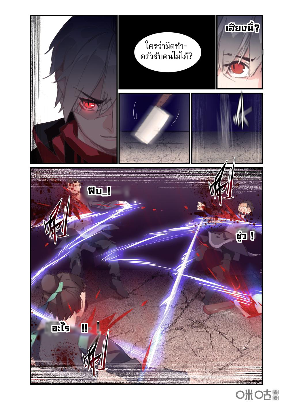 การกลับมาของจิ่วฉวน ตอนที่ 2 หน้า 16