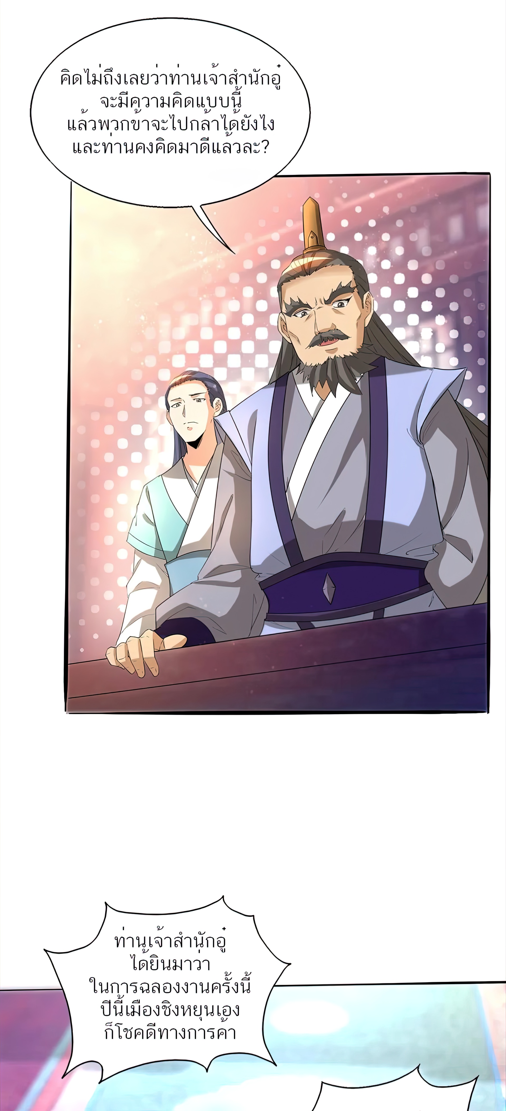 I Have Nine Female Disciples ตอนที่ 18 หน้า 39