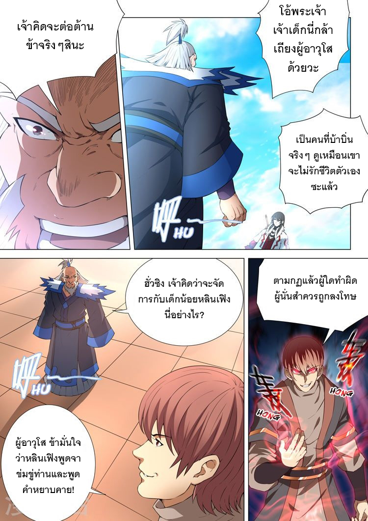 God of Martial Arts ตอนที่ 12 หน้า 8