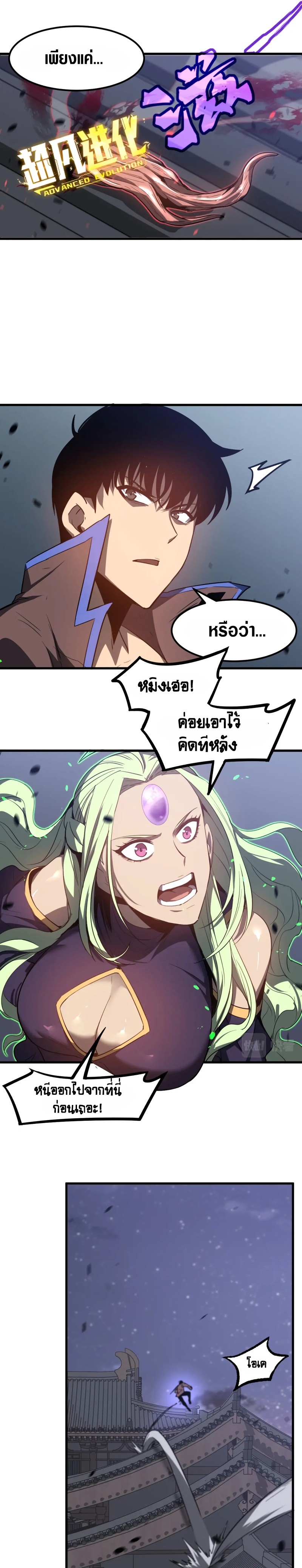 Super Evolution ตอนที่ 88 หน้า 4