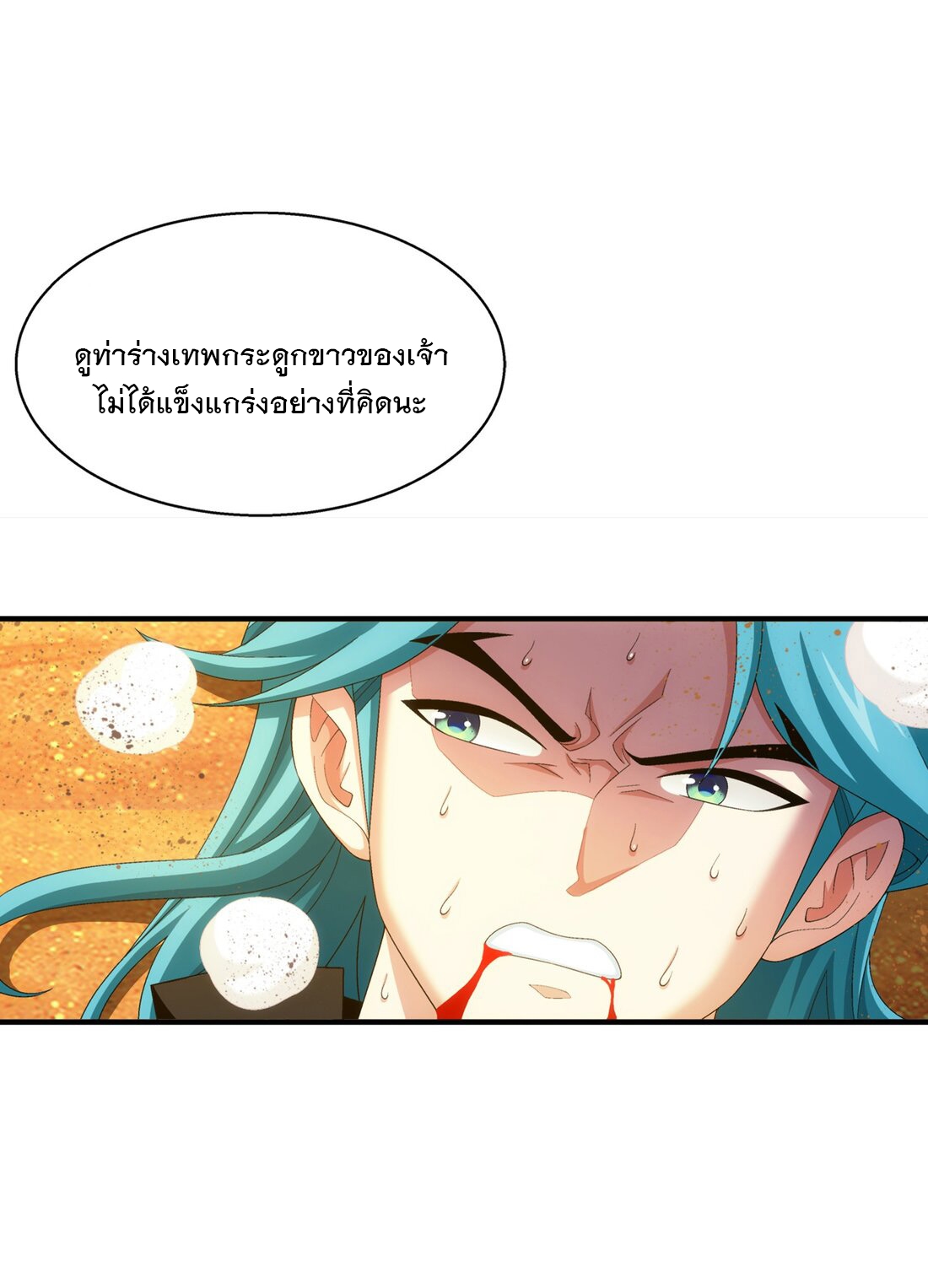 Da Zhu Zai ศึกปรมาจารย์สะท้านฟ้า (ชนจีน) ตอนที่ 363 หน้า 6