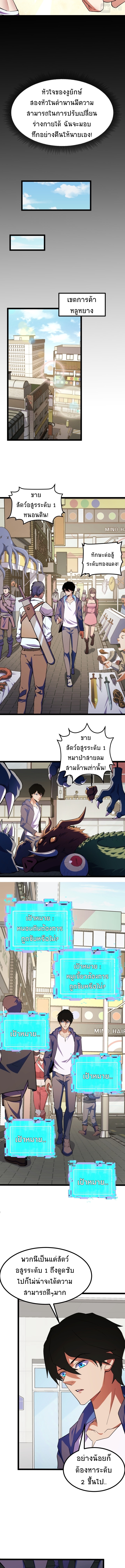 I Level Up By Absorbing Everything ตอนที่ 3 หน้า 3