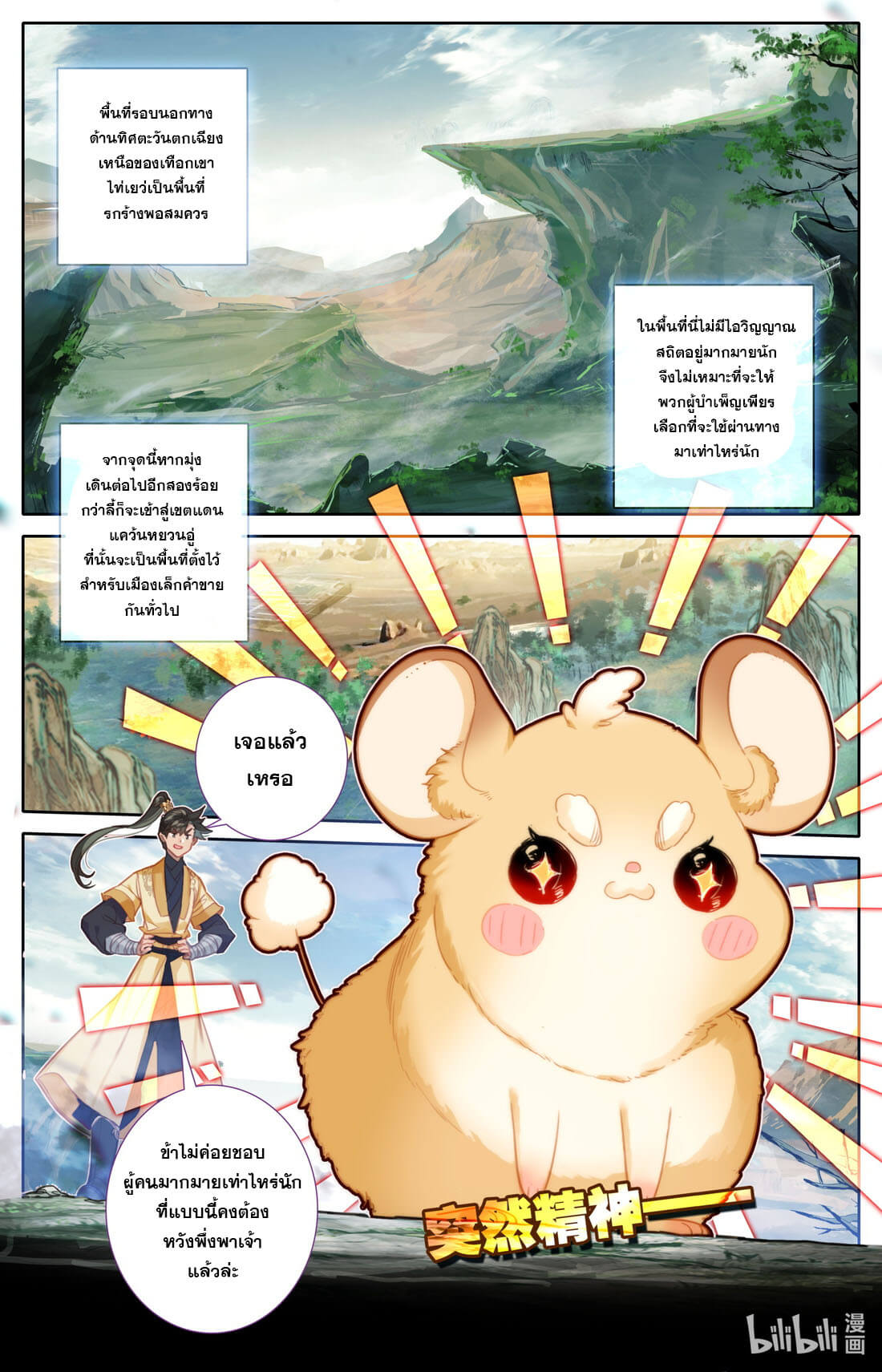 A record of a mortal's journey to immortality(ทันจีน) ตอนที่ 112 หน้า 12