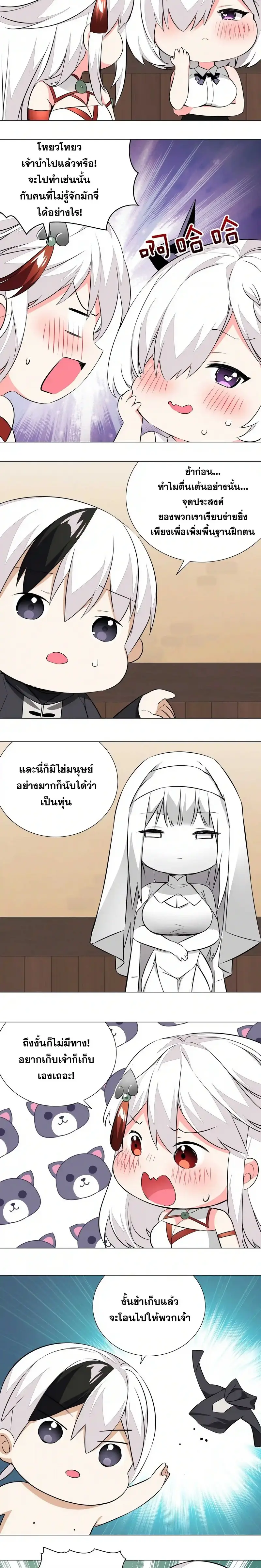 My Harem Grew So Large I Was Forced to Ascend ฮาเร็มสาวที่ต่างโลก ตอนที่ 30 หน้า 5