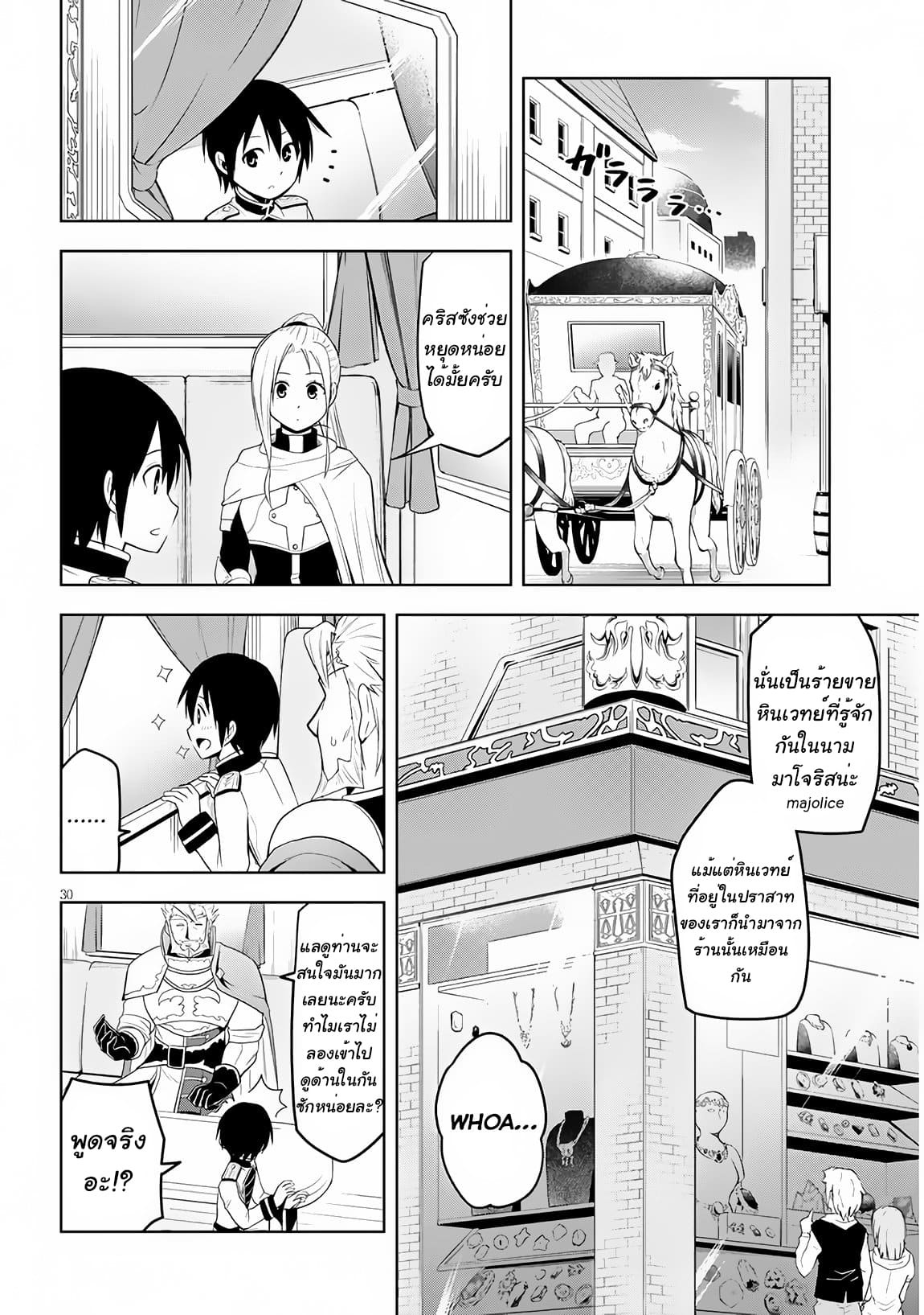 ผมจะกลืนกินหินเวทย์และกลายเป็นผู้ที่แข็งแกร่งที่สุด ตอนที่ 6 หน้า 29