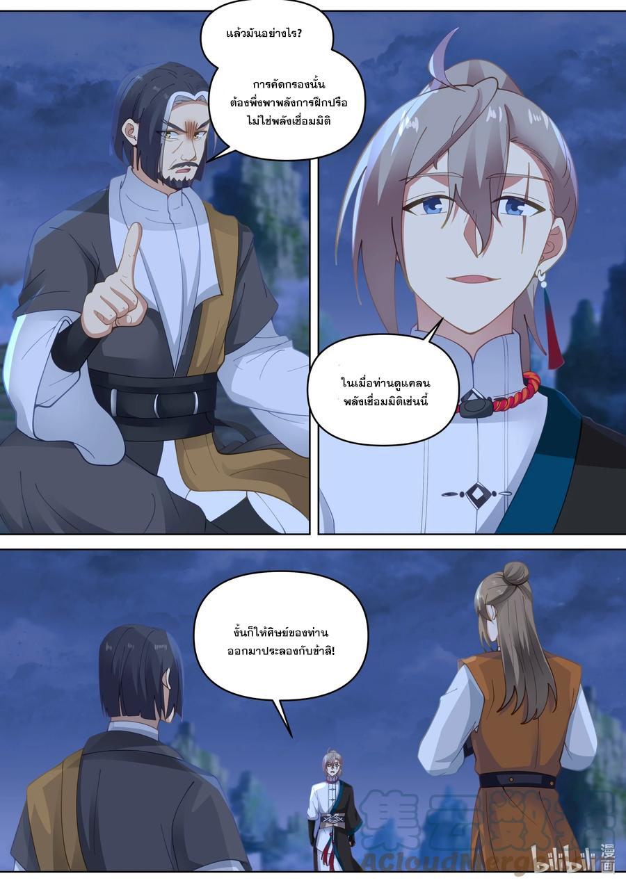 เทพสายฟ้า ราชาสงคราม ตอนที่ 465 หน้า 10