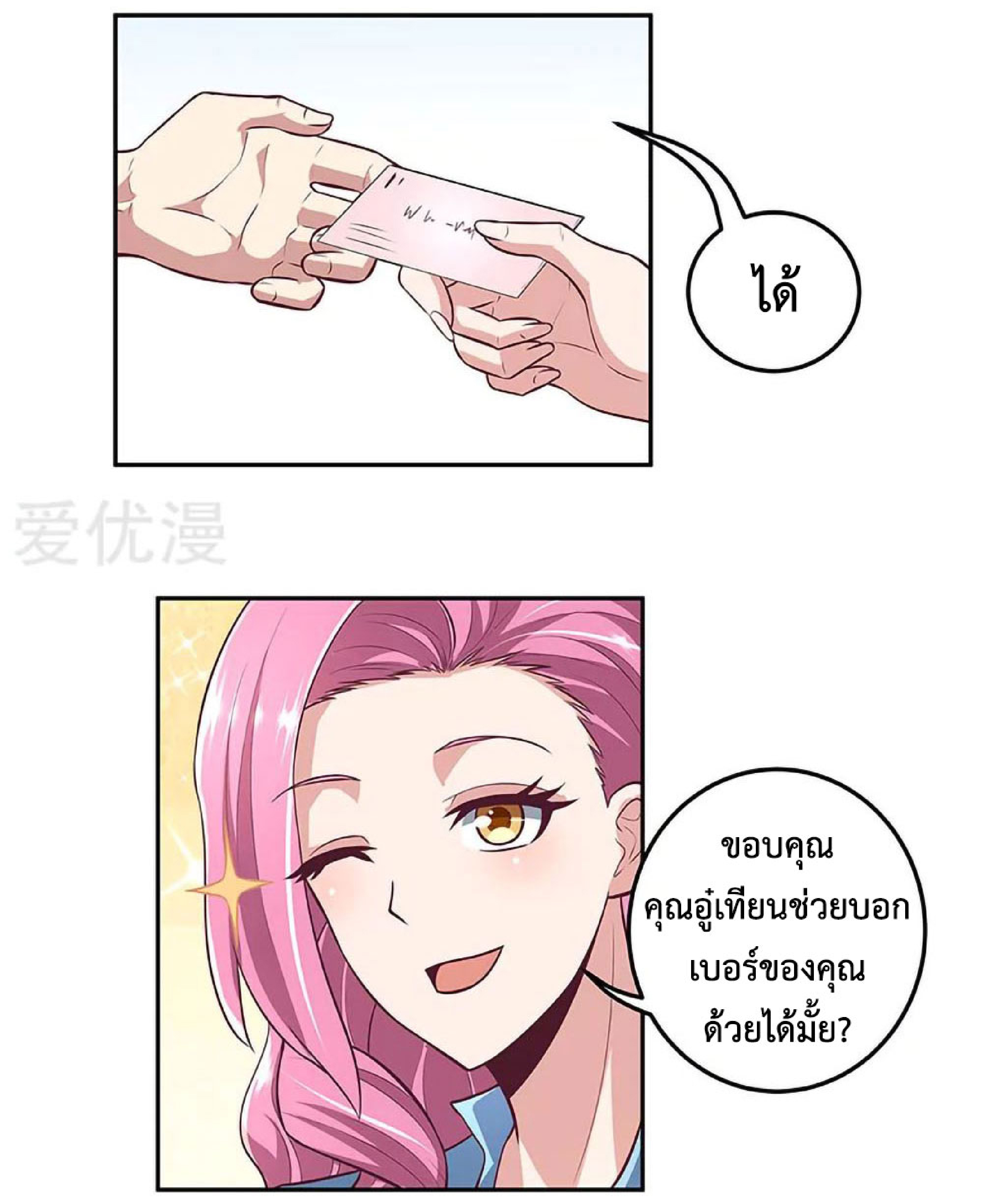 โครตเกรียนเซียนโอสด ตอนที่ 101 หน้า 22