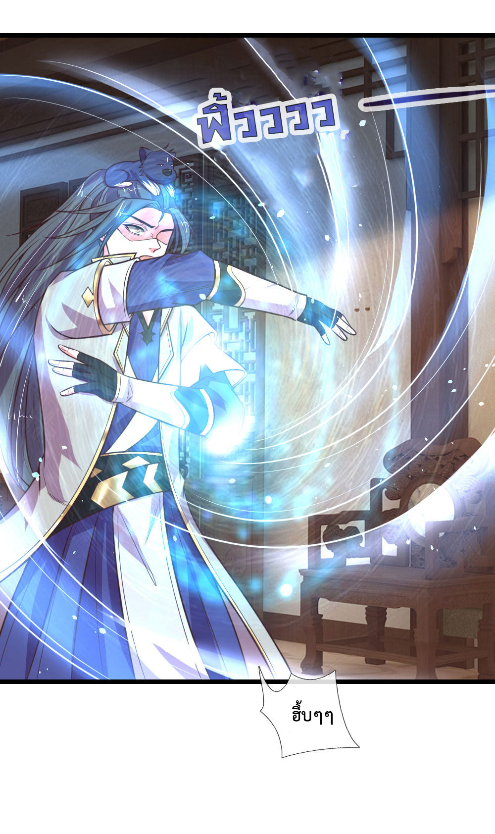 การกลับมาของเทพทำลายล้าง ตอนที่ 95 หน้า 9