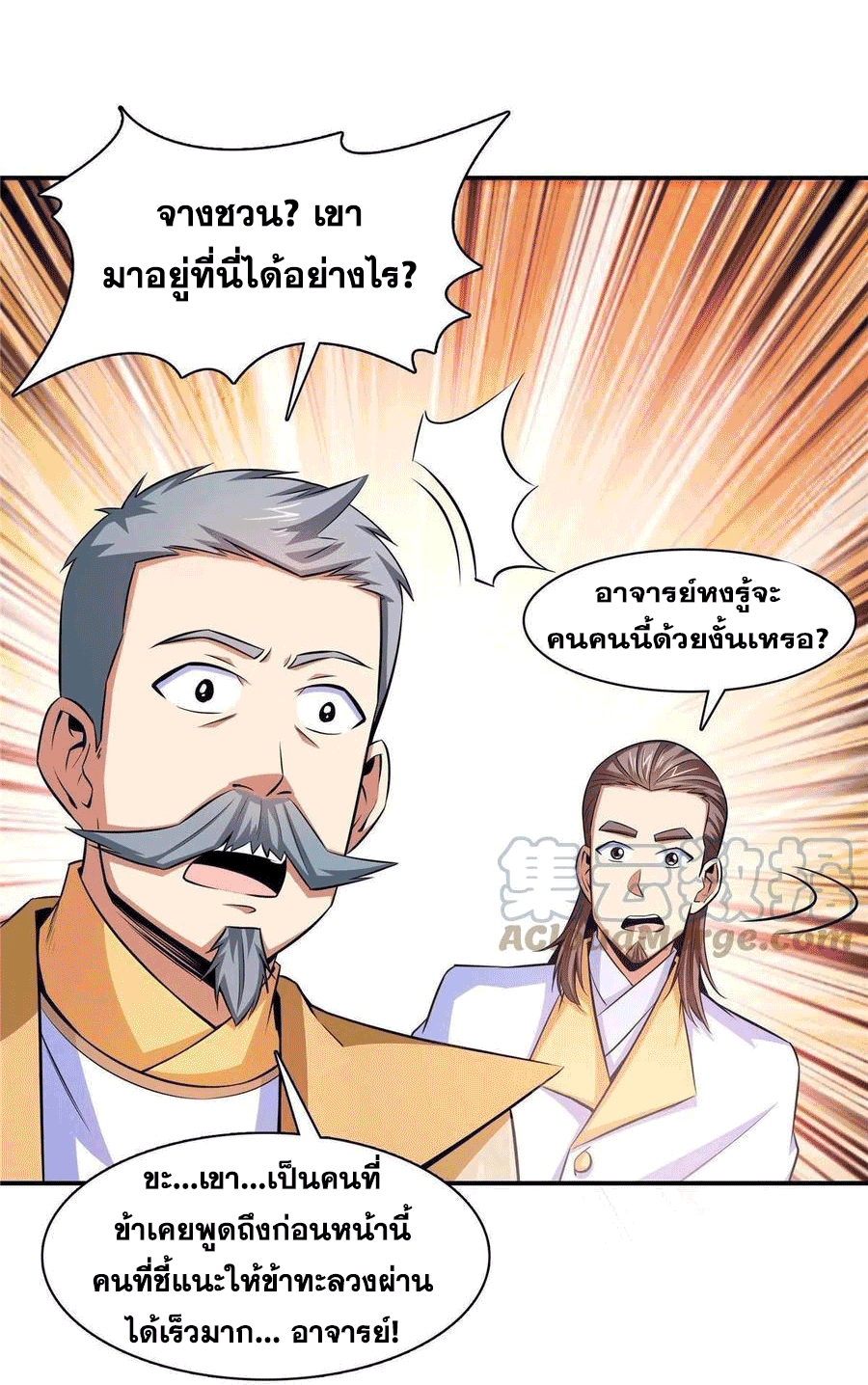 Library Of Heaven's Path ตอนที่ 166 หน้า 37