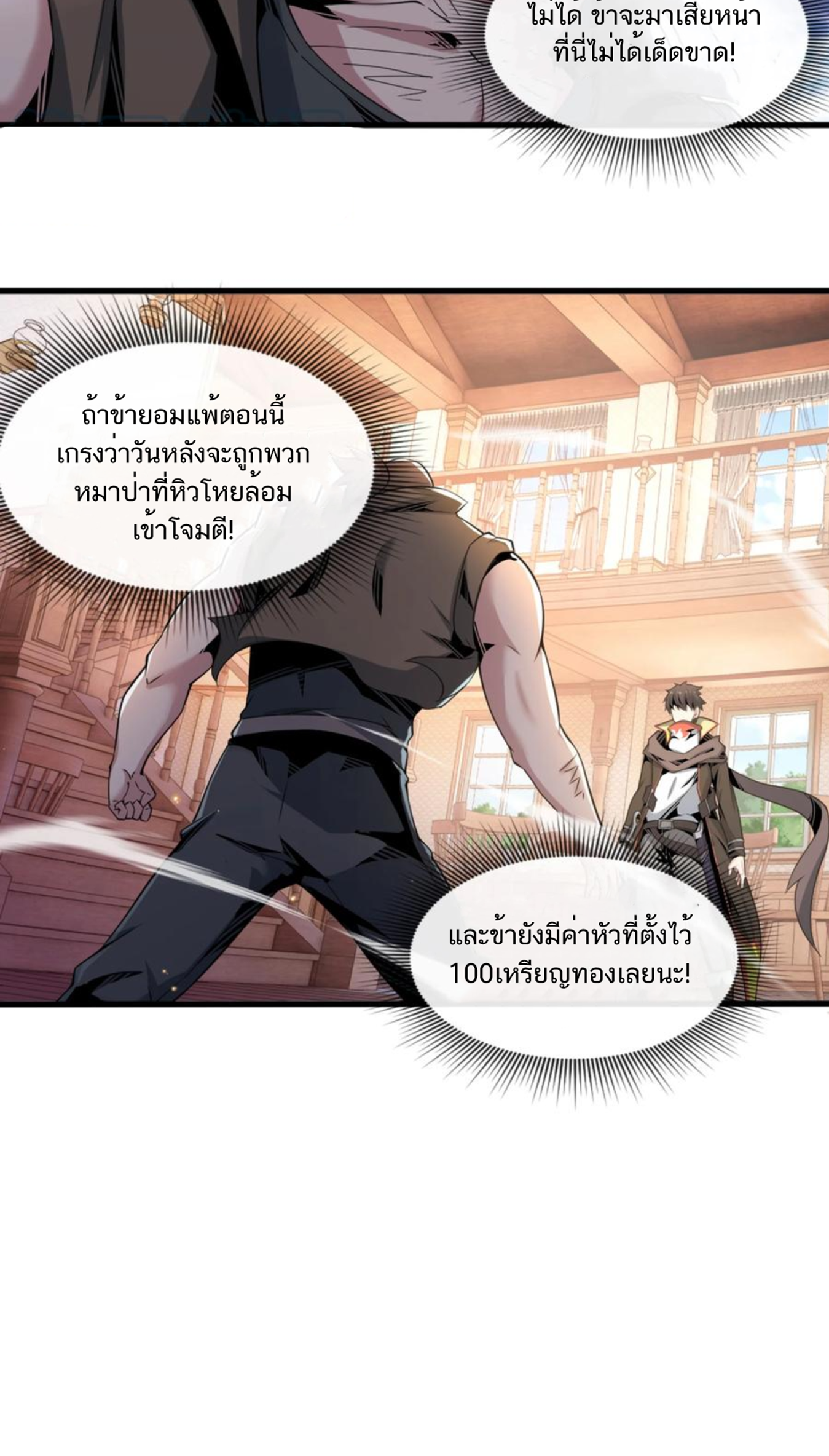 คนทั้งเซิฟก็เอาข้าไม่ลง !!? ตอนที่ 7 หน้า 21