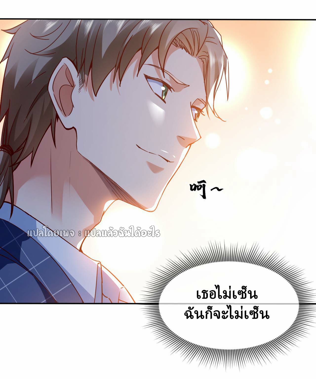 สุดยอดลูกเขยฟ้าประทาน ตอนที่ 3 หน้า 4