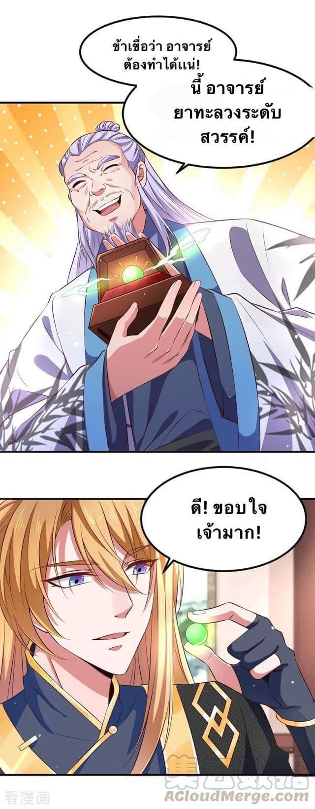 ระบบโครตเกรียน คะแนนล้านล้าน (ฮาเร็ม) ตอนที่ 46 หน้า 22