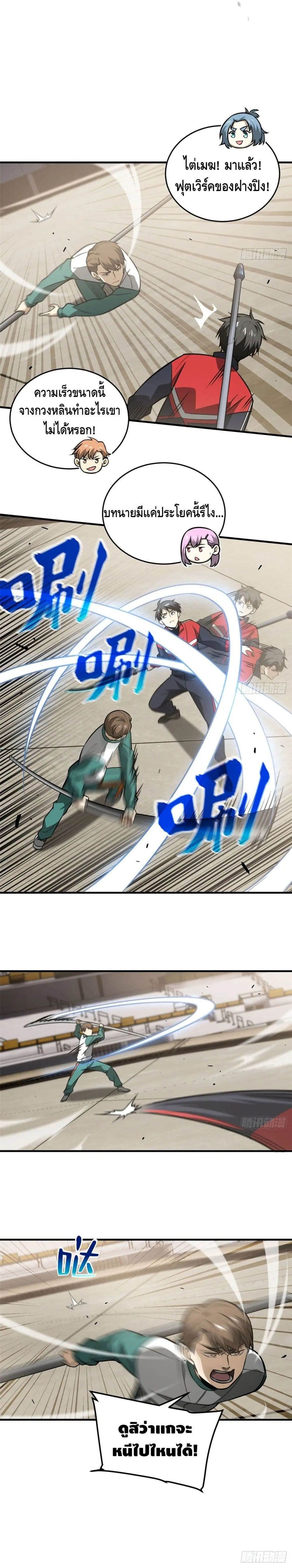 [ชนจีน] ระบบจอมยุทธ์สุดโกงแห่งโลกคู่ขนาน - Global Martial Arts ตอนที่ 78 หน้า 10