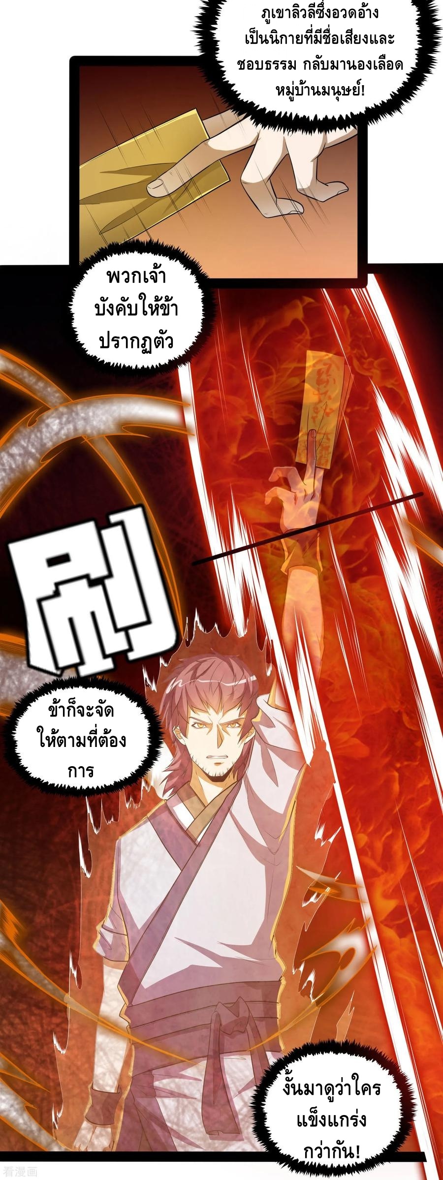 เหยียบย่ำแม่น้ำอมตะ ตอนที่ 58 หน้า 30