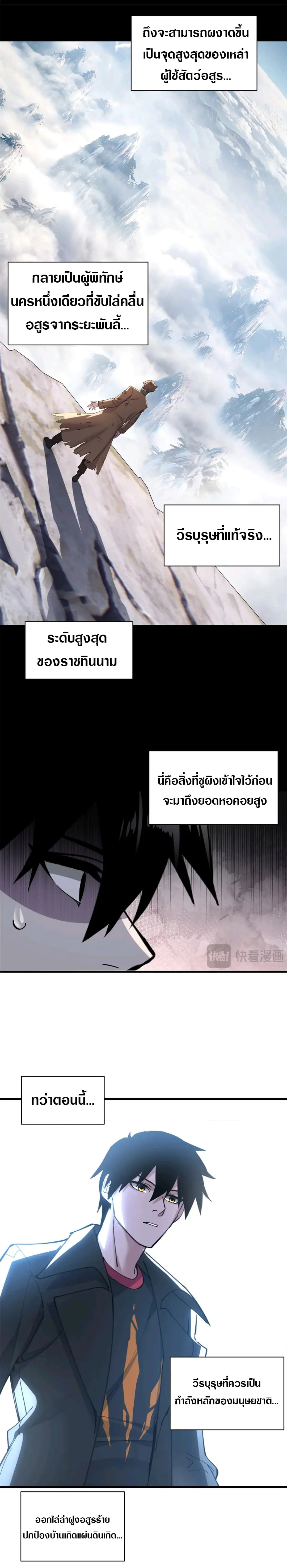 โคตรเทพร้านสัตว์อสูร ตอนที่ 173 หน้า 5