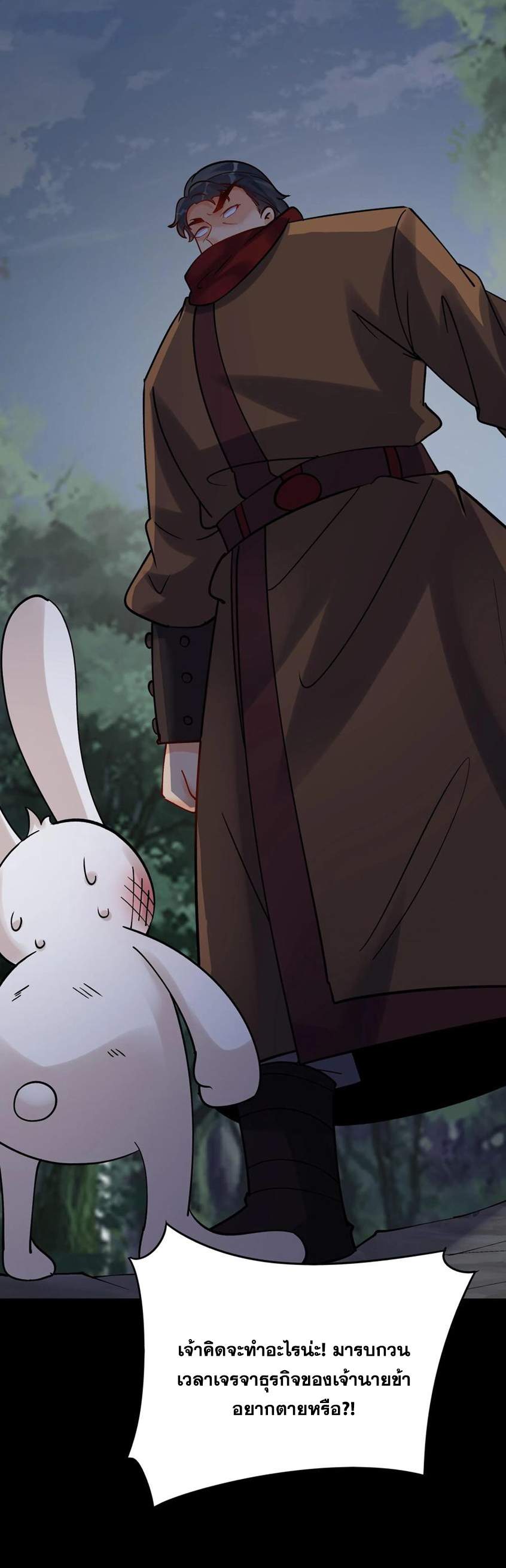 The Villain of Destiny วายร้ายแห่งโชคชะตา! ตอนที่ 81 หน้า 30