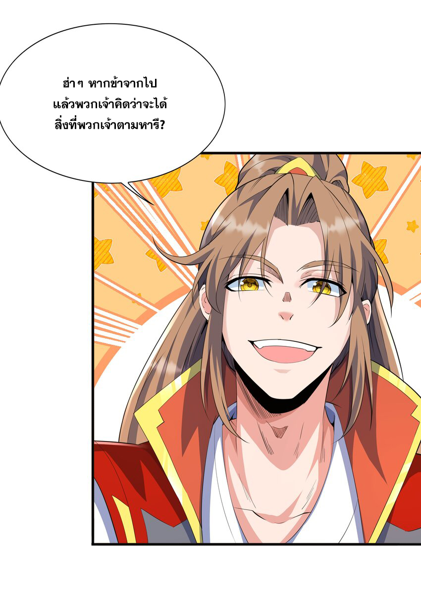 กำเนิดราชันอสูร ตอนที่ 5 หน้า 53