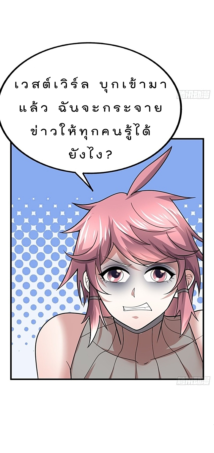 The best game master of the city – สุดยอดเซียนเกมแห่งคนร ตอนที่ 40 หน้า 29