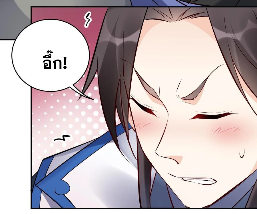 The Villain of Destiny วายร้ายแห่งโชคชะตา! ตอนที่ 72 หน้า 4