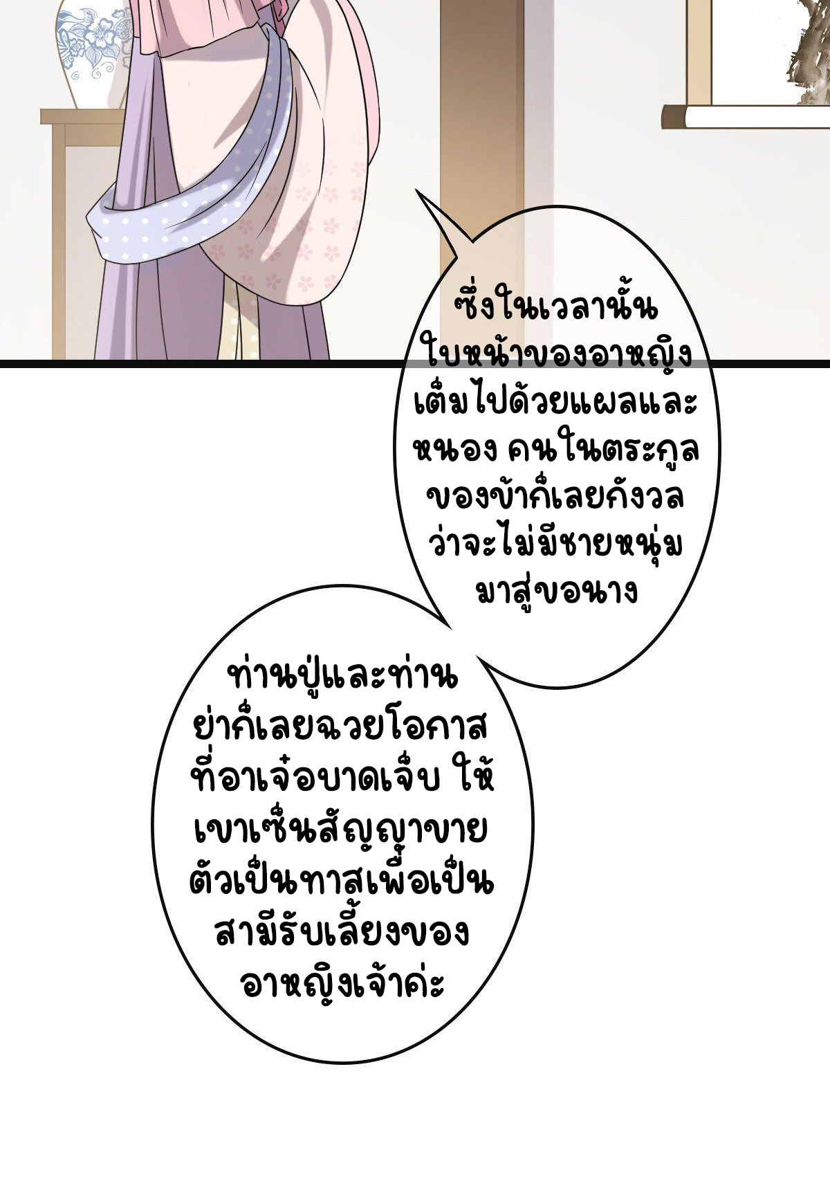 ปิ๊งรักทรราชจอมลวง ตอนที่ 72 หน้า 38