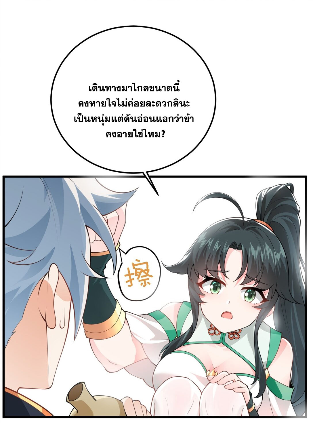 ด้วยโลกแห่งการฝึกตน เหล่าเซียนจึงอยู่ยงคงกระพันในใต้หล้า ตอนที่ 2 หน้า 63