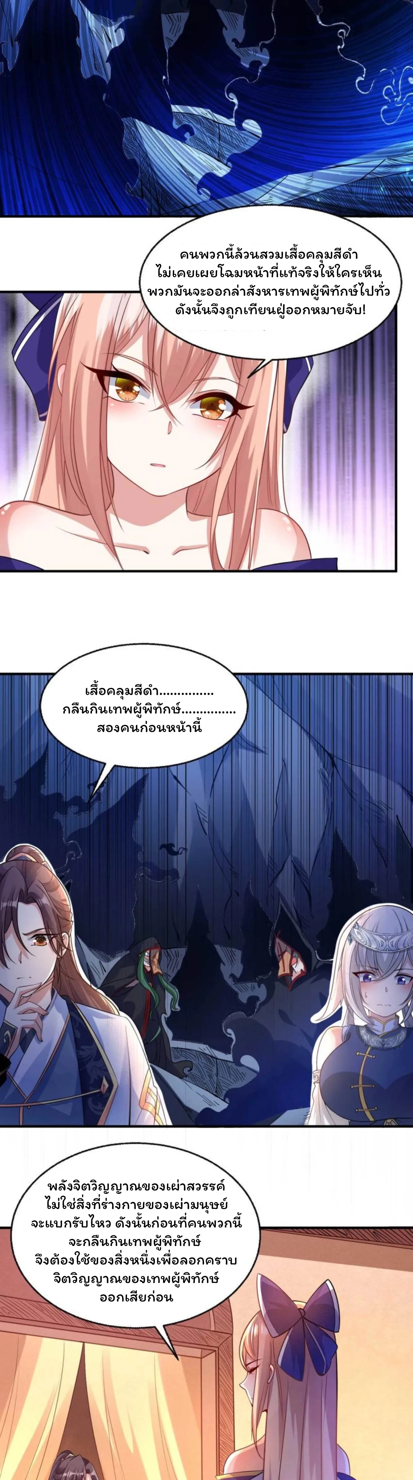 [อ่านฟรี] Jiàng Shén Zhàn Jì┃มหาสงครามเทวะจุติ ตอนที่ 28 หน้า 4
