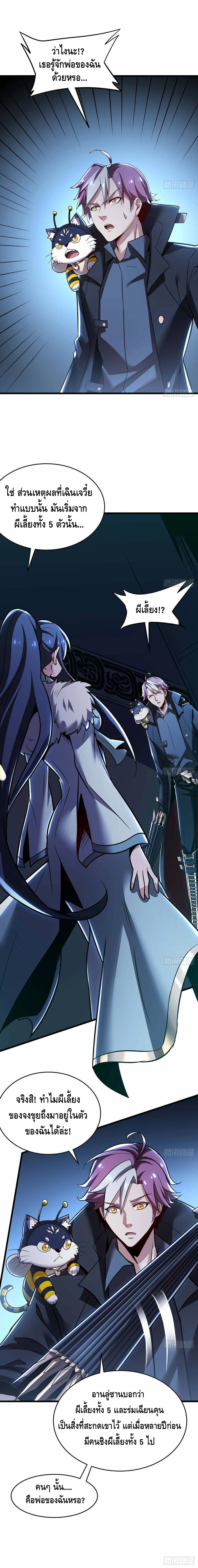 Undead King Beyond ตอนที่ 65 หน้า 11