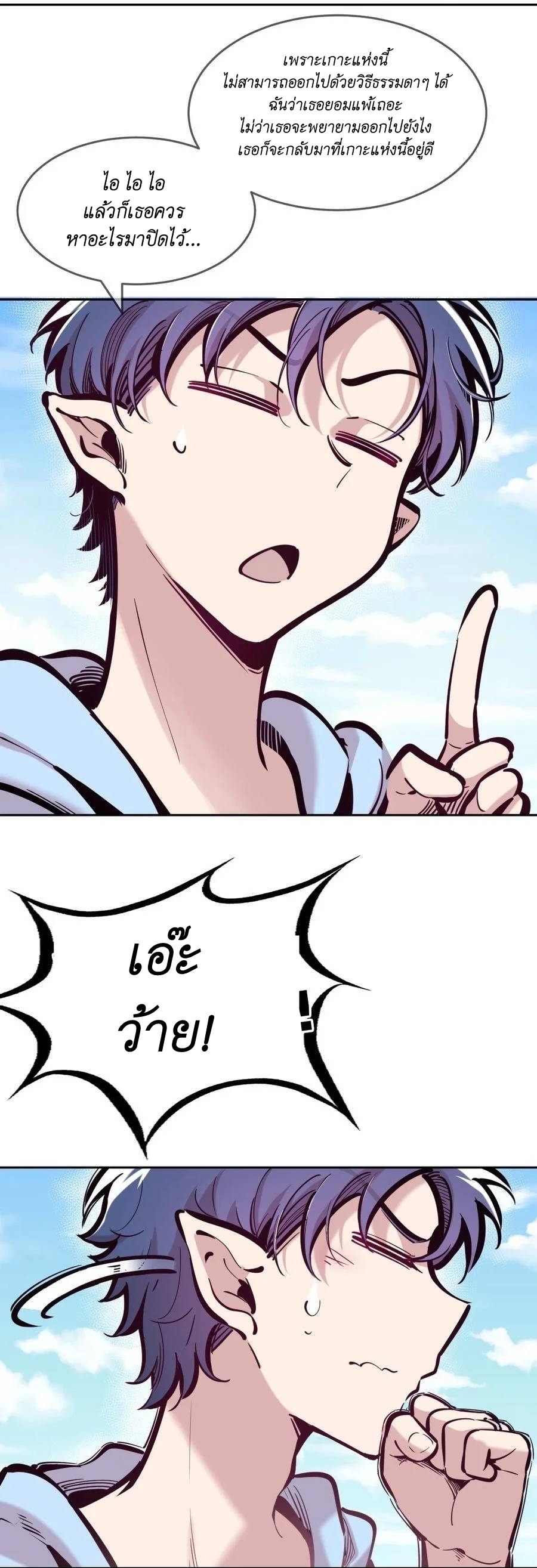 Demon x Angel can't get along! ตอนที่ 113 หน้า 3