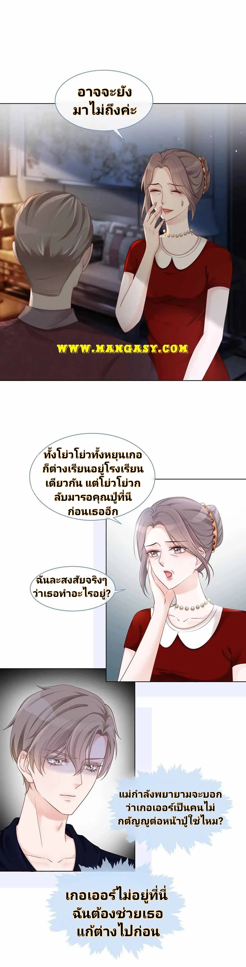 My Brothers Dote On Me ตอนที่ 17 หน้า 4