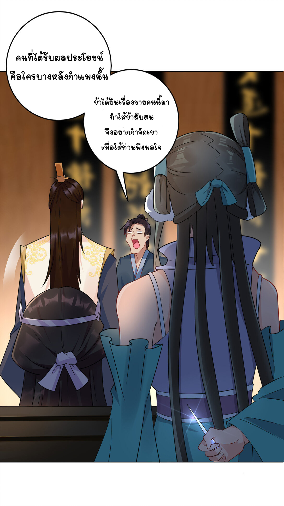 นักรบคีย์บอร์ดอมตะ ตอนที่ 17 หน้า 12