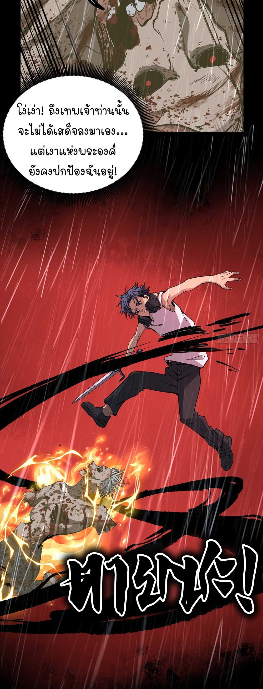 Gatekeeper of the Boundless World | ผู้พิทักษ์ประตูแห่งดินแดนไร้ขอบเขต ตอนที่ 43 หน้า 4
