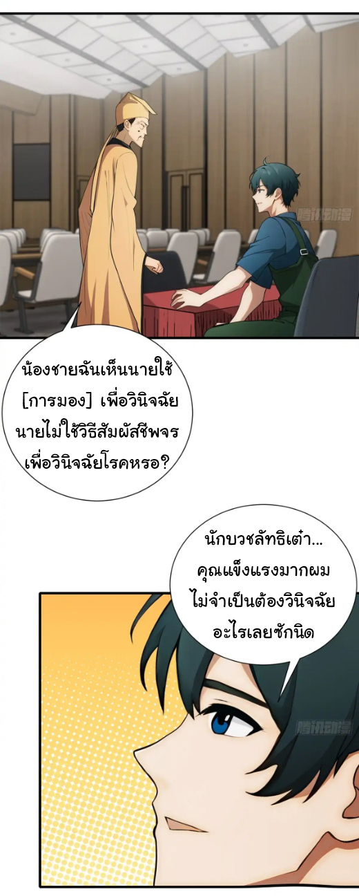 ภรรยาจักรพรรดินีกับสามีขยะ ตอนที่ 27 หน้า 19