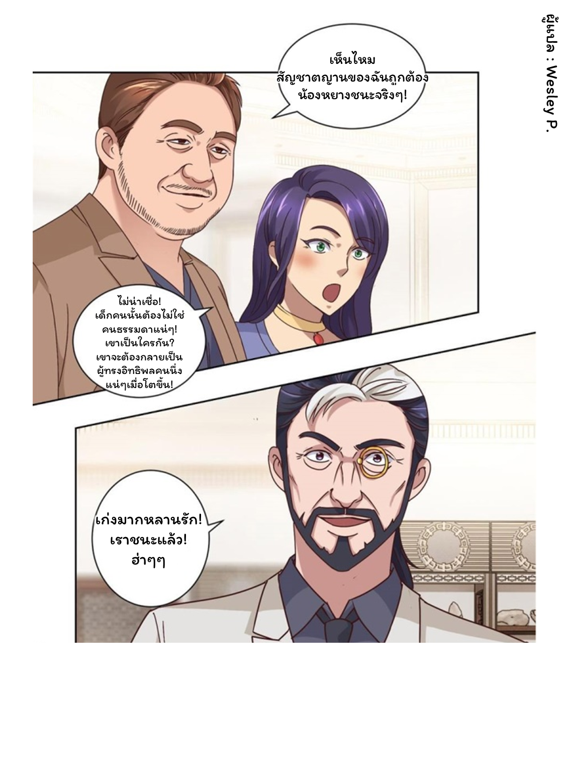 ระบบพระเจ้า ตอนที่ 75 หน้า 13